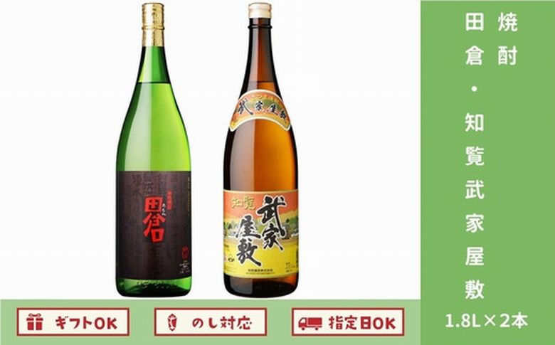 026-A-037 田倉 1.8L＋知覧武家屋敷 1.8L