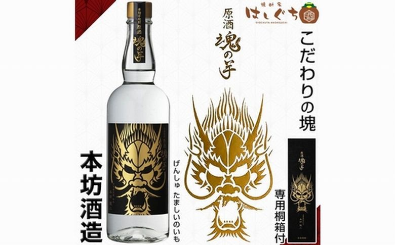 026-A-047 原酒 魂の芋 化粧箱 入り 700ml