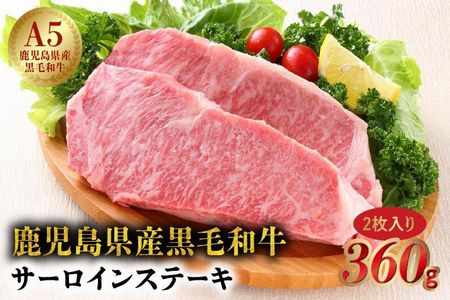 027-85 5等級黒毛和牛サーロインステーキラップ巻き2枚入り360g