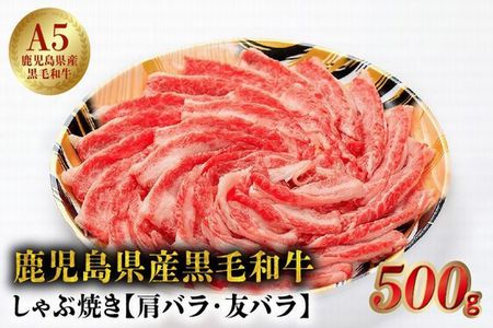 027-88 5等級黒毛和牛しゃぶ焼き500gシート巻き