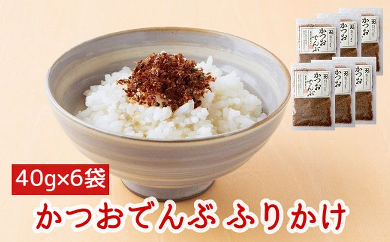 032-03 かつおでんぶ ふりかけ6袋セット