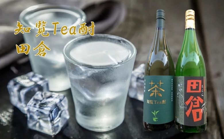 037-38 焼酎 「知覧Tea酎・田倉」セット