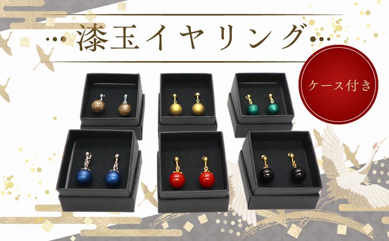 046-38 漆玉イヤリング