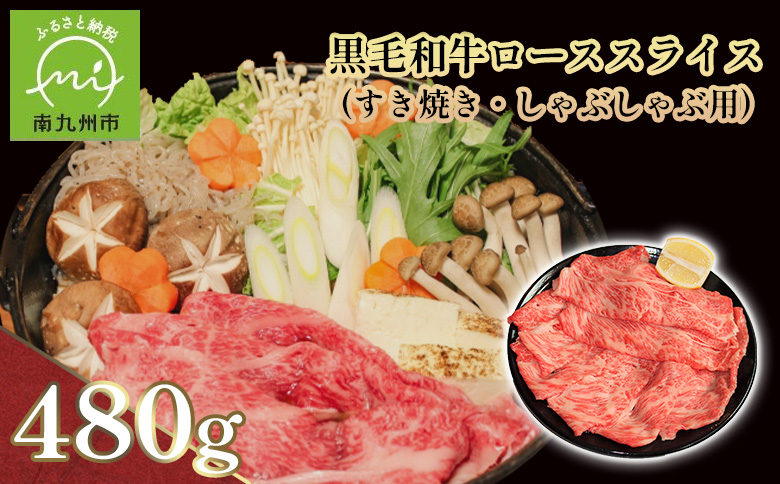 107-01 黒毛和牛ローススライス（すき焼き・しゃぶしゃぶ用）