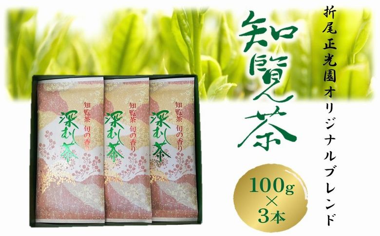 123-01 知覧茶 深蒸し茶