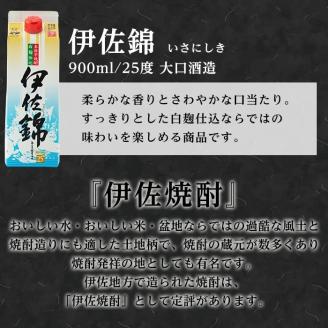 B0-06 毎日楽しみ！白伊佐錦＜紙パック＞セット(900ml×6本) 大口酒造の定番焼酎 大口酒造 本格焼酎 芋焼酎 焼酎 お酒 芋 米麹 詰合せ 常温 【平酒店】