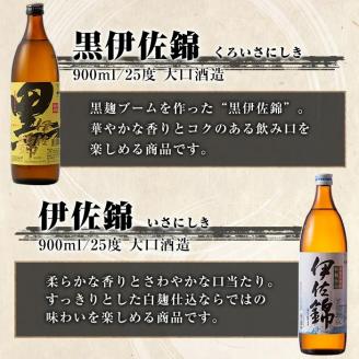 B5-03 伊佐焼酎小瓶飲み比べセット！伊佐錦、黒伊佐錦、伊佐美、伊佐舞、伊佐小町、伊佐大泉(伊佐美720ml、ほか900ml各1本・計6本) 伊佐の焼酎を飲み比べ 鹿児島 本格芋焼酎 芋焼酎 焼酎 五合瓶 四合瓶 飲み比べ 詰め合わせ 詰合せ 伊佐錦 黒伊佐錦 伊佐美 伊佐舞 伊佐小町 伊佐大泉【酒乃向原】