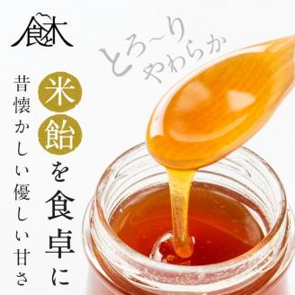 isa155 米飴(850g・170g×5個) 伊佐市産もち米で作った米飴！砂糖やはちみつの代わりに！離乳食やおやつの甘味付けとしても シロップ 伊佐市産もち米 使用 米飴 砂糖 はちみつ 代用 離乳食 おやつ 甘味付け 麦芽 赤ちゃん 安心 【食と木】