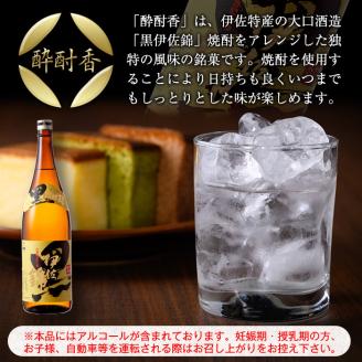 isa423 黒伊佐錦入り！焼酎ケーキ酔酎香3種セット！(白麹・黒麹・抹茶、各種ハーフサイズ×1個) ふるさと納税 伊佐市 特産品 アルコール入り ココア プレゼント ギフト 菓子 焼酎 焼き菓子 贈り物【酔酎香 若松】