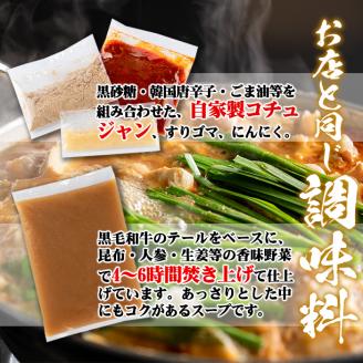 isa341 鹿児島県・宮崎県産黒毛和牛みそもつ鍋(2～3人前) 国産牛 モツ鍋 味噌もつ鍋 モツ 国産 おかず 鍋 ホルモン 冷凍 【株式会社ながたや】