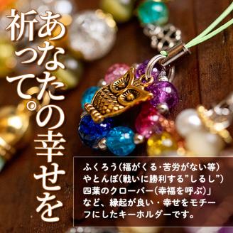 isa384 世界に七つのキーホルダー(7個セット)ふるさと納税 伊佐市 特産品 ビーズ ストラップ チャーム バッグチャーム ハンドメイド 贈り物 手作り【いさ工房】