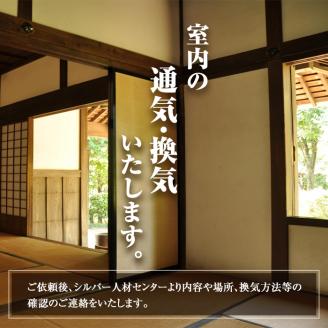 isa394 空き家管理サービス(月2回×6ヵ月) ふるさと納税 伊佐市 セキュリティ 通気 換気 目視建物点検 軽ゴミ拾い ポスト確認 水道電気メーター確認 近隣変化確認 管理【シルバー人材センター】