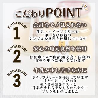 isa474 《毎月数量限定》伊佐っプー なめらかプリンセット ( 計6個・3種×各2個）ふるさと納税 伊佐市 特産品 洋菓子 プリン 洋菓子 スイーツ 鹿児島 おやつ 菓子 お菓子 ギフト お土産【FLOWER STINGRAY】
