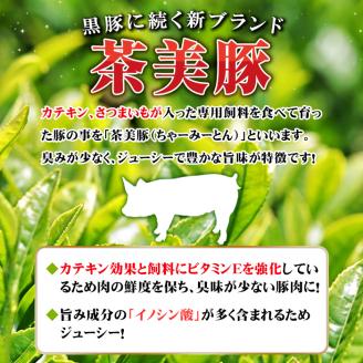 isa496 《数量限定》＜予約受付中！2024年1月下旬～3月にかけて順次発送＞茶美豚バラスライスセット(計1.8kg)＜Ｃ-2801＞ 鹿児島 国産 九州産 豚肉 バラ しゃぶしゃぶ【JA北さつま】