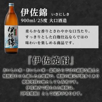 isa307 大口酒造・白伊佐錦セット(900ml×2本) 大口酒造の定番焼酎！ 鹿児島 本格焼酎 芋焼酎 大口酒造 お酒 芋 【平酒店】