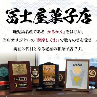 A4-02 かるかん三昧セット！棹物かるかん、かるかん饅頭、薩摩しぐれ詰め合わせ！全国菓子博覧会で会長賞を受賞した和菓子 まんじゅう 全国菓子博覧会 会長賞 受賞 和菓子 お菓子 菓子 スイーツ 詰合せ ギフト 贈答【冨士屋菓子店】