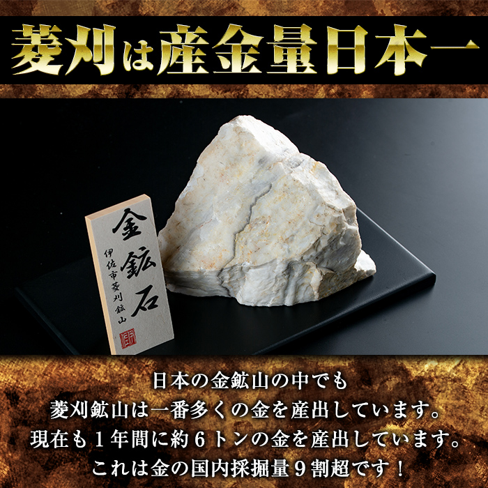 A6-03 菱刈鉱山金鉱石(1個・約1.5～2kg) 日本最大の金鉱山からお届け 置物 置き物 インテリア 菱刈鉱山 金鉱石 高品位【伊佐市観光特産協会】