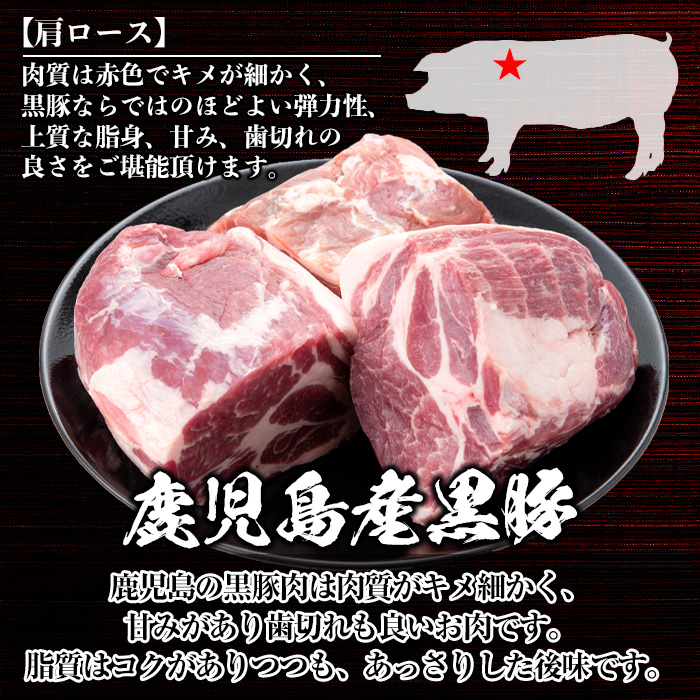 C0-07 鹿児島県産豚肉！黒豚ブロック肉(肩ロース)1kg×3ブロック(計3kg) 国産 鹿児島 九州産 豚 豚肉 肩 ロース チャーシュー 焼豚 BBQ バーベキュー キャンプ アウトドア 冷凍 冷凍便 【財宝】