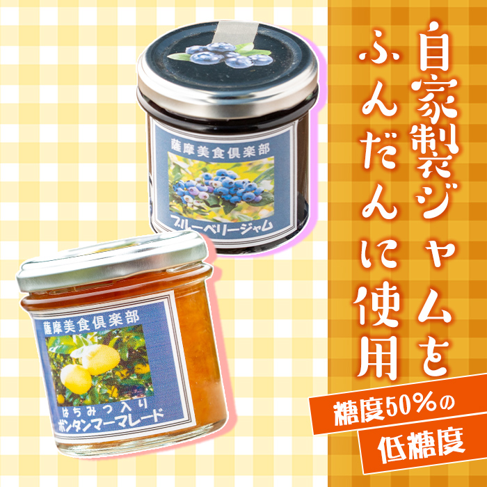 isa412 ＜数量限定＞ジャム菓子2種(ブルーベリー味8個、ボンタン味8個・計16個) 詰め合わせ 洋菓子 菓子 焼き菓子 ジャム ギフト 【薩摩美食倶楽部】