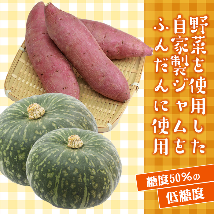 isa524 ＜数量限定＞ジャム菓子2種(かぼちゃ味8個、紅はるか味8個・計16個) 詰め合わせ 洋菓子 菓子 焼き菓子 ジャム ギフト 【薩摩美食倶楽部】