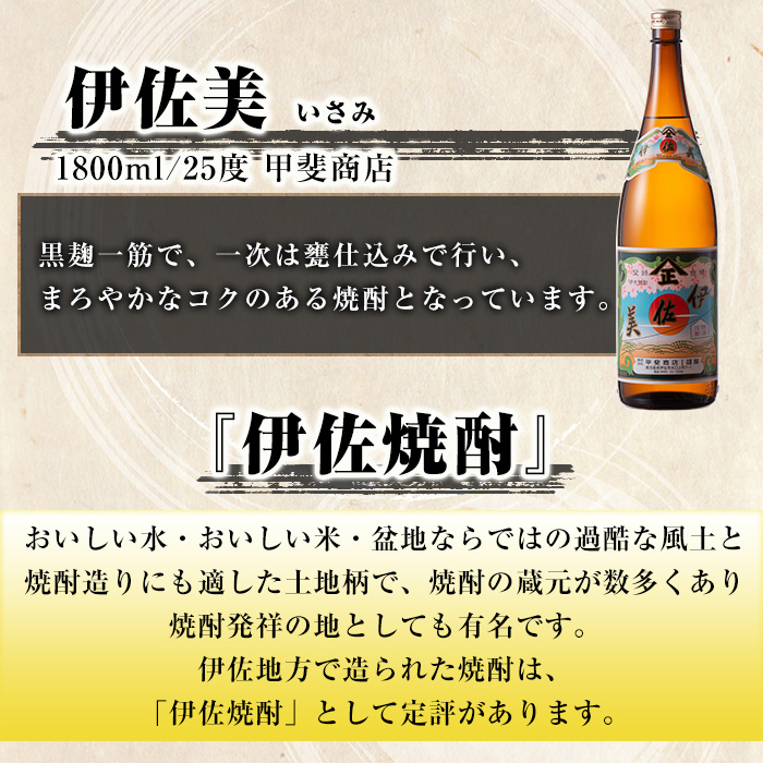 isa621 伊佐美12本セット(1.8L×12本) 鹿児島 本格芋焼酎 芋焼酎 焼酎 一升瓶 伊佐美 【酒乃向原】