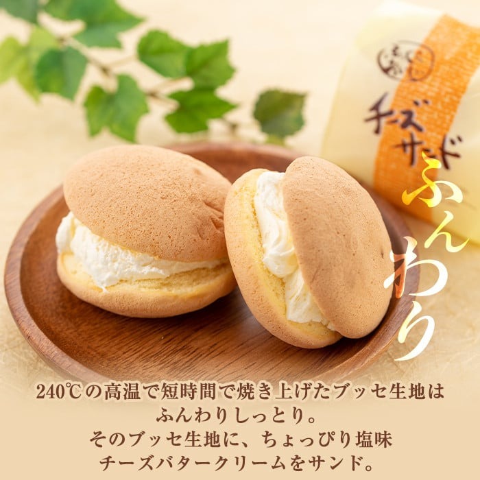 isa701 ご家庭用チーズサンド(箱なし)15個 洋菓子 ブッセ チーズ バター クリーム サンド お菓子 おやつ 簡易包装 【新富大生堂】