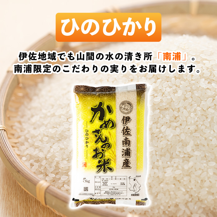 isa755 令和7年産 鹿児島県伊佐産 かめさんのお米(合計15kg・ひのひかり・あきほなみ・あきの舞：各5kg) 国産 白米 精米 ひのひかり あきほなみ あきの舞 普通精米 伊佐米 お米 米 生産者 食べ比べ 5kg 15kg 【Farm-K】