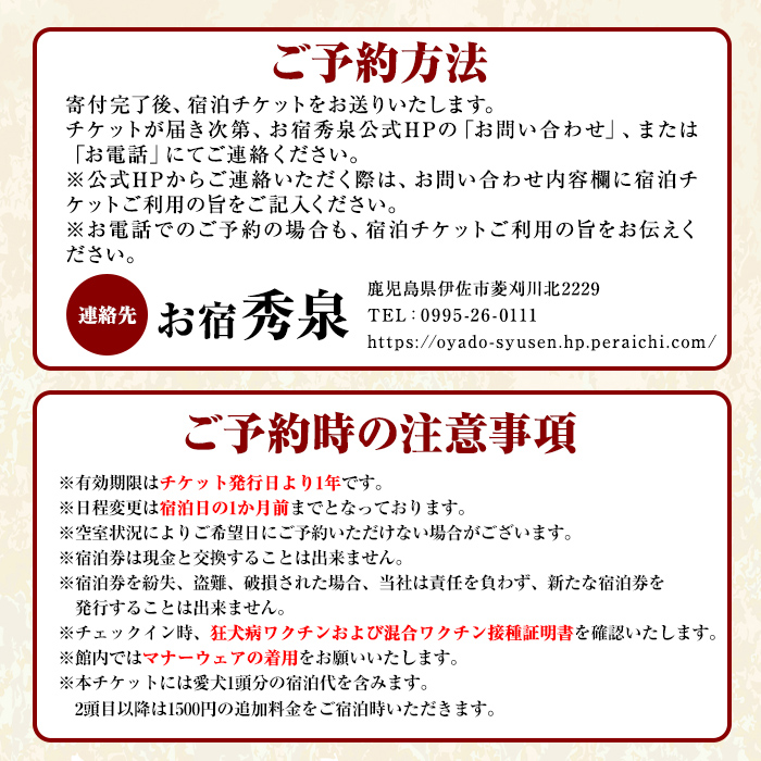 isa812 お宿秀泉 愛犬と泊まれる1名様宿泊券(黒毛和牛ステーキ含む朝夕2食付) 鹿児島県 伊佐市 宿泊 宿泊券 宿泊チケット 旅行 天然温泉 伊佐米 黒毛和牛 ステーキ 愛犬 犬 同伴可 【お宿秀泉】