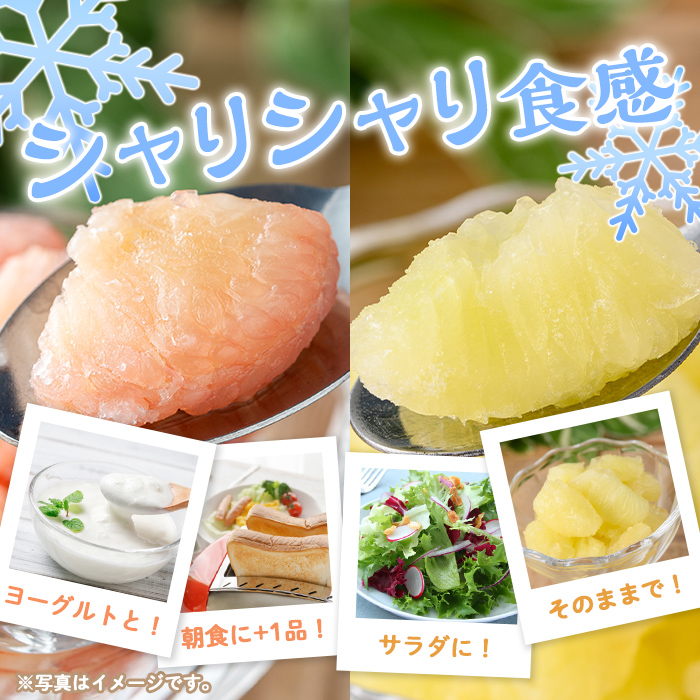 isa866 冷凍ボンタン6袋と冷凍サワーポメロ6袋食べ比べセット(合計12袋・各130g) 冷凍 ボンタン サワーポメロ 加工 食べ比べ 果物 フルーツ ハンドメイド 手づくり スムージー ヘルシー トッピング 爽やか おやつ 【薩摩美食倶楽部】