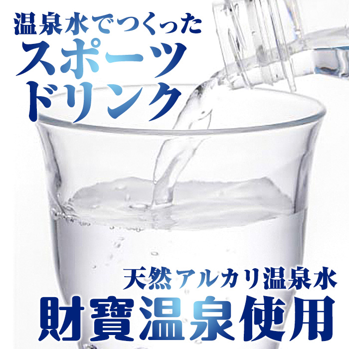 isa368 〈3回定期便〉スポーツドリンク(300g×30本×3回・計90本) スポゼロ パウチ カロリーゼロ 天然アルカリ 温泉水 で作った 飲料 鹿児島県 伊佐市 で製造 グレープフルーツ の香り 身体に必要な ミネラル成分（ナトリウム） がたっぷり クエン酸 690mg/本含有 冷凍 可能 保冷剤 としても【財宝】