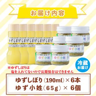 isa417 ＜期間限定＞ダブル半ダース(ゆずしぼり×6本・ゆず小姓×6個) ふるさと納税 伊佐市 特産品 柚子 果汁 調味料 柚子胡椒 【ゆず香房】