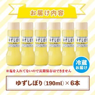 A0-46 ＜数量限定＞ゆずしぼり 半ダース(190ml×6本) 自家栽培の熟した柚子を1つずつ搾った果汁100%！塩不使用！食酢・ポン酢・お湯割りなどに 柚子 ゆず ユズ 果汁 100% ジュース 自家栽培 塩不使用 食酢 ポン酢 お湯割【ゆず香房】