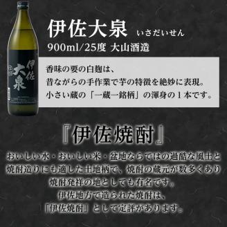 A2-05 伊佐の普段飲みお手軽セット(900ml各1本・計3本) 定番で飲みやすい黒伊佐錦・伊佐錦・伊佐大泉をセットで 鹿児島 本格焼酎 芋焼酎 焼酎 お酒 芋 米麹 詰合せ 飲み比べ 常温 黒伊佐錦 伊佐錦 伊佐大泉【平酒店】