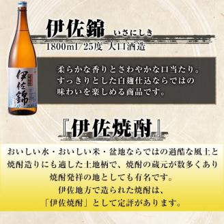 B2-06 地元3蔵元セット！伊佐錦、伊佐美、伊佐大泉(1.8L各1本・計3本) 伊佐の定番焼酎詰め合わせ！飲み比べに 鹿児島 本格芋焼酎 芋焼酎 焼酎 一升瓶 飲み比べ 詰め合わせ 詰合せ 伊佐錦 伊佐美 伊佐大泉【酒乃向原】