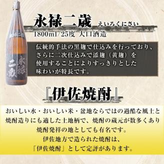 B2-07 鹿児島限定焼酎と伊佐美のセット！伊佐舞、伊佐美、永禄二歳(1.8L各1本・計3本) 伊佐の限定焼酎が入った詰め合わせ！飲み比べに 鹿児島 本格芋焼酎 芋焼酎 焼酎 一升瓶 飲み比べ 詰め合わせ 詰合せ 伊佐地区限定焼酎 伊佐舞 【酒乃向原】