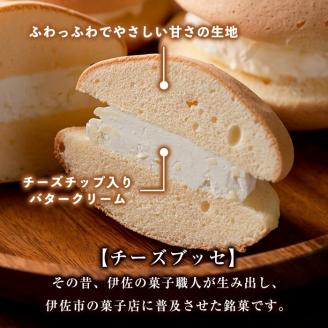 B8-03 【伊佐の日・寄附額改定】伊佐銘菓！トリコロールのチーズブッセ(70個) ブッセに虜(とりこ) お菓子 洋菓子 スイーツ おやつ 冷凍 冷凍便【ケーキハウストリコロール】