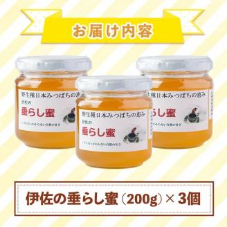 C0-05 ＜数量限定＞伊佐の垂らし蜜(600g・200g×3個) 野生種日本ミツバチが集めた貴重な蜂蜜！ゆず畑に囲まれた地域で採れた爽やかな味わいのハチミツ 国産 はちみつ 百花蜜 野生種 日本ミツバチ 蜂蜜 ハチミツ ハニー 【ゆず香房】