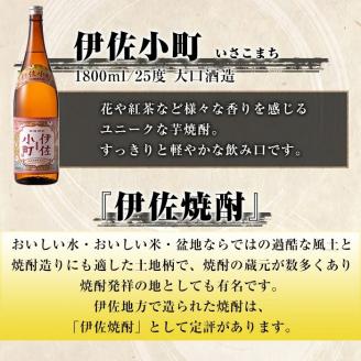 C0-08 伊佐焼酎スッキリまろやかセット！伊佐舞、伊佐小町、伊佐美(各1.8L・伊佐美×2本ほか各1本・計4本) 伊佐の飲みやすい焼酎とプレミア焼酎を飲み比べ 鹿児島 本格芋焼酎 芋焼酎 焼酎 一升瓶 飲み比べ 詰め合わせ 詰合せ 飲みやすい まろやか 伊佐舞 伊佐小町 伊佐美 【酒乃向原】