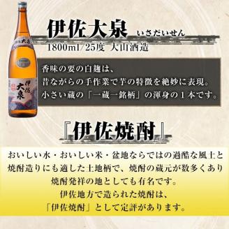 D1-04 だれやめ焼酎セット！伊佐舞、伊佐美、伊佐大泉(1.8L各2本・計6本) 晩酌に最適！伊佐限定焼酎が入ったセットで飲み比べ 鹿児島 本格芋焼酎 芋焼酎 焼酎 一升瓶 飲み比べ 詰め合わせ 詰合せ 晩酌 飲みやすい だいやめ 伊佐限定焼酎【酒乃向原】
