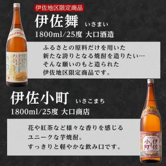 D2-01 大口酒造 焼酎 揃い踏み！黒伊佐錦、伊佐錦、伊佐舞、永禄二歳、伊佐小町、甕伊佐錦(1.8L各1本・計6本) 焼酎のふるさと「伊佐」の名酒蔵が誇る6銘柄 鹿児島 本格芋焼酎 焼酎 芋焼酎 一升瓶 6銘柄 黒伊佐錦 伊佐錦 伊佐舞 永禄二歳 伊佐小町 甕伊佐錦【平酒店】