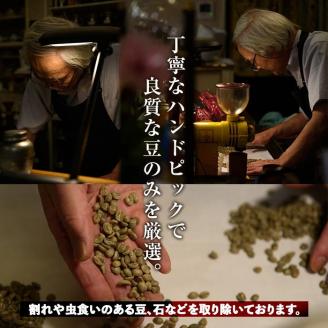 isa213 自家焙煎珈琲ひき豆3袋(計300g・100g×3種)時間と手間をかけて徹底したハンドピックで選び抜いたコーヒー豆を、少量づつ丁寧に焙煎！3種飲み比べも！ コーヒー coffee コーヒー豆 自家焙煎 ハンドピック 飲み比べ 飲料 【工房ゆう】