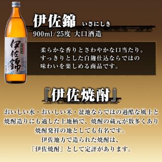 A4-01 焼酎ほろ酔いセット！伊佐美、伊佐大泉、伊佐錦(伊佐美720ml、ほか900ml各1本・計3本) 伊佐の冠名を持つ焼酎3銘柄をお届け 鹿児島 本格焼酎 芋焼酎  3銘柄 お酒 芋 米麹 常温 詰合せ 飲み比べ【酒乃向原・坂口酒店】
