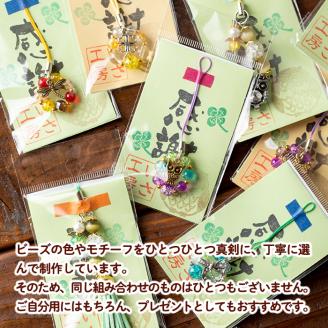 isa384 世界に七つのキーホルダー(7個セット)ふるさと納税 伊佐市 特産品 ビーズ ストラップ チャーム バッグチャーム ハンドメイド 贈り物 手作り【いさ工房】
