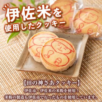 isa472 伊佐米使用！ 田の神さあクッキー(1箱・10個入) ふるさと納税 伊佐市 特産品 お菓子 洋菓子 お米 グルテンフリー スイーツ 卵不使用 鹿児島 クッキー おやつ 菓子 お菓子【ケーキハウストリコロール】