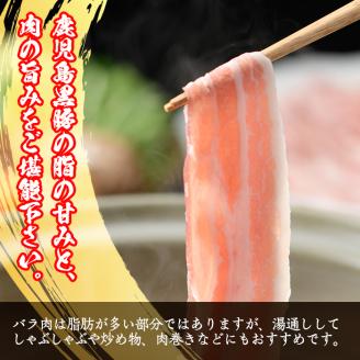 isa496 《数量限定》＜予約受付中！2024年1月下旬～3月にかけて順次発送＞茶美豚バラスライスセット(計1.8kg)＜Ｃ-2801＞ 鹿児島 国産 九州産 豚肉 バラ しゃぶしゃぶ【JA北さつま】