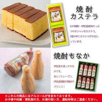 A4-03 【伊佐の日・寄附額改定】伊佐美の銘菓セット 和菓子 お菓子 菓子 おやつ スイーツ プレゼント ギフト ゼリー カステラ もなか アルコール入り 伊佐美 詰合せ【橋脇風月堂】