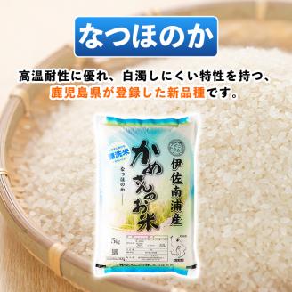 isa277 《数量限定》かめさんのお米(5kg・なつほのか・無洗米) 伊佐市 特産品 国産 白米 精米 無洗米 伊佐米 お米 米 生産者 【Farm-K】