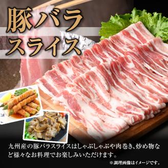 isa454 厚さ10mm!九州産豚バラ焼肉、豚バラスライスセット(合計1.8kg・豚バラ焼肉500g×2P、豚バラスライス400g×2P) 国産 肉 豚肉 豚 ぶた 豚バラ スライス 厚切り 真空包装 小分け BBQ アウトドア しゃぶしゃぶ 焼肉 冷凍【サンキョーミート株式会社】