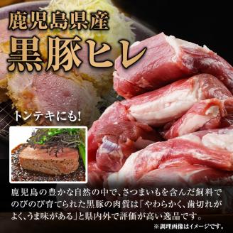 isa458 鹿児島県産黒豚ヒレ3本(合計1.1kg以上) 鹿児島県産 黒豚 肉 豚肉 豚 ぶた ひれ ヒレ ブロック 真空包装 冷凍【サンキョーミート株式会社】