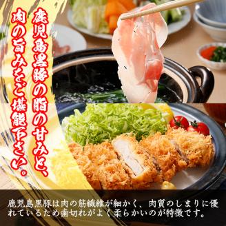 isa414 鹿児島黒豚しゃぶしゃぶ・とんかつセット(計900g)バラスライス・カタローススライス・ロースとんかつ用各300g＜Ｋ-1501＞ ふるさと納税 伊佐市 特産品 豚肉 豚かつ 豚しゃぶ 国産 九州産 鹿児島産 豚バラ トンカツ【JA北さつま】